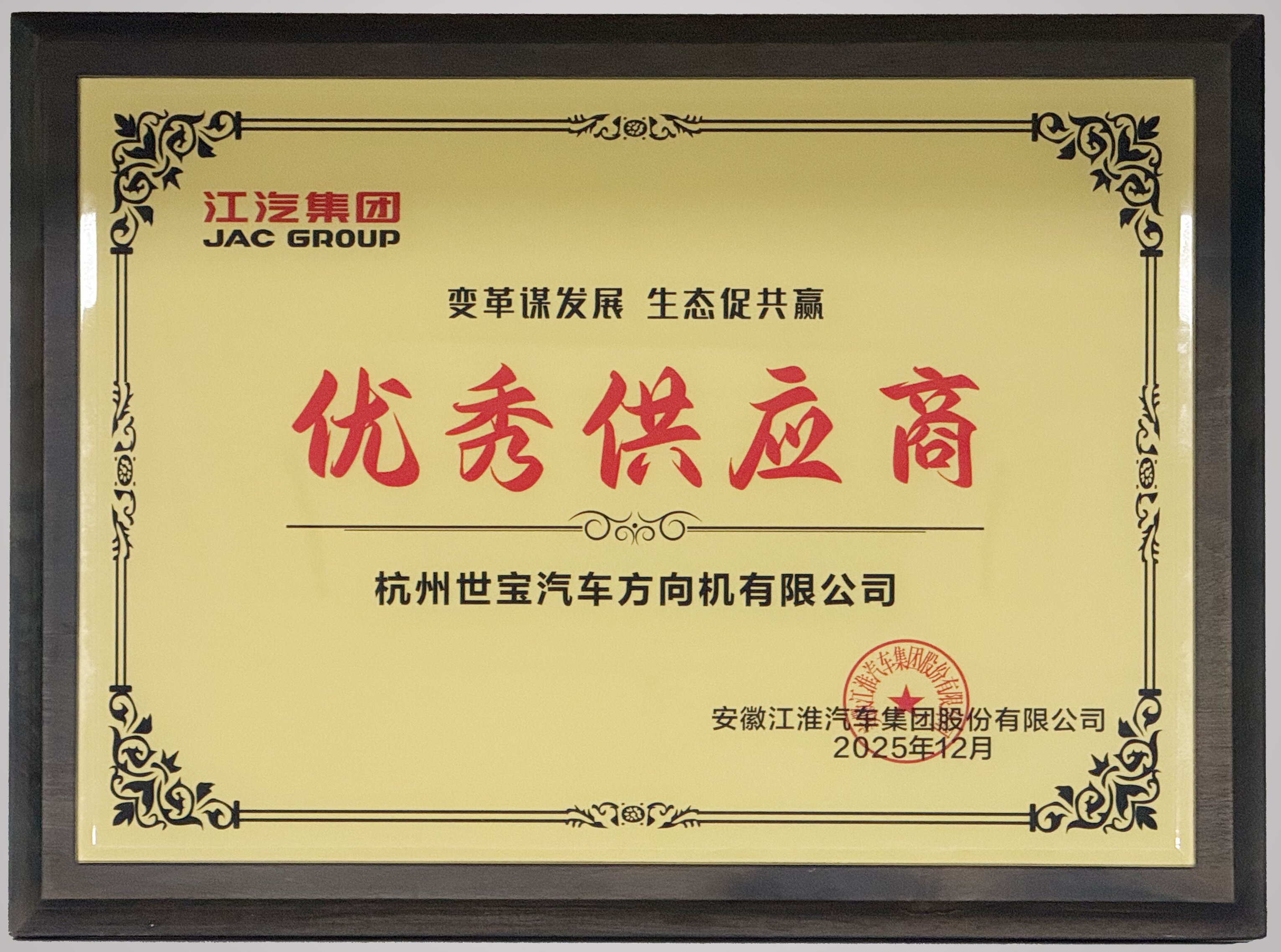 7江淮优秀供应商奖.jpg